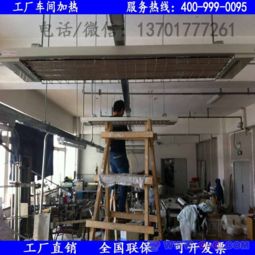 哈尔滨市九源悬挂式辐射取暖器 SRJF X 7岗位加热电热应用详解